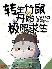世子凶猛：谁敢和我抢女人？