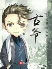 糙汉带娃回村后，日子红火顶呱呱廖桂芳李青峰