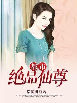 吃了女友苹果后,我迷上了死人香