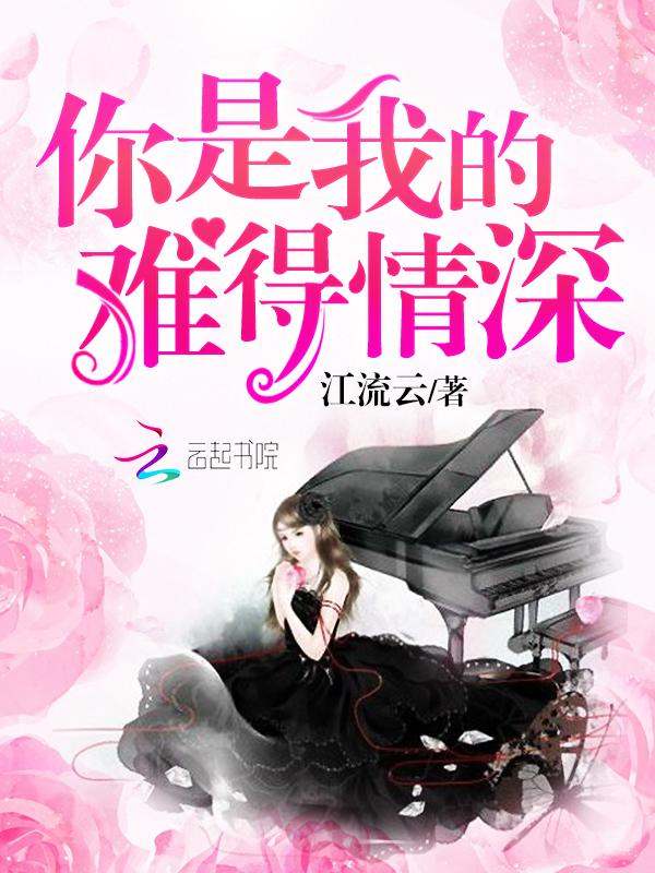 宠妻入骨:神秘老公有点坏