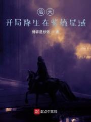 遮天:开局降生在紫薇星域