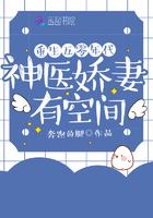 重生五零年代:神医娇妻有空间